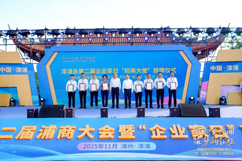 ag真人平台官方集团董事长王丽卿获聘漳浦县“招商大使” ag真人平台官方集团董事长王丽卿获聘漳浦县“招商大使”